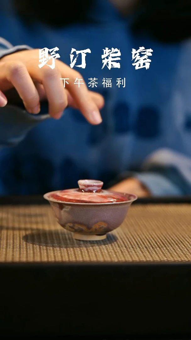 野汀柴窑手工手作@@YT279