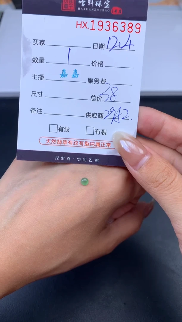 未镶嵌挂件翡翠哈轩 裸石1