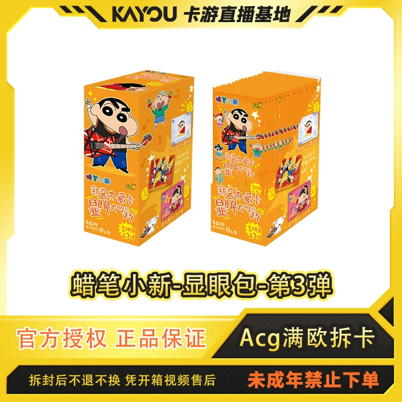 卡游【平拆/端盒】蜡笔小新新酱典藏卡显眼包第3弹代拆卡牌文创好物