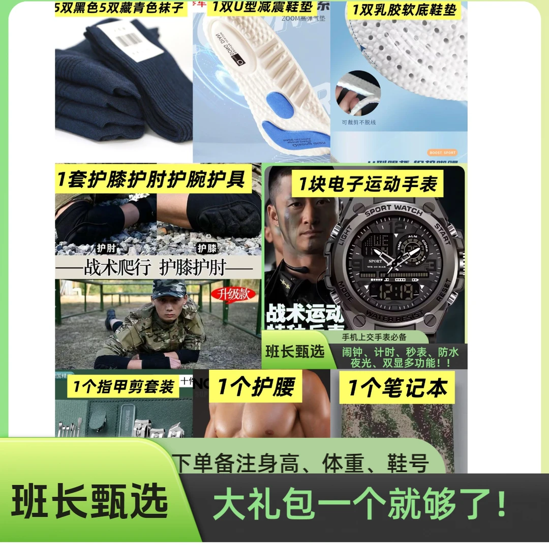 【同志必备】大礼包1：运动手表、护具、护腰、袜子、鞋垫、指甲剪、笔记本