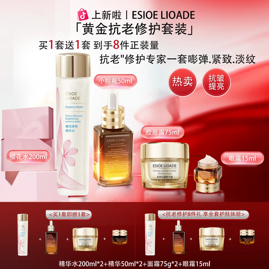 【官方正品】Esioe护肤套装补水保湿紧致滋润修护抗初老护肤品新款