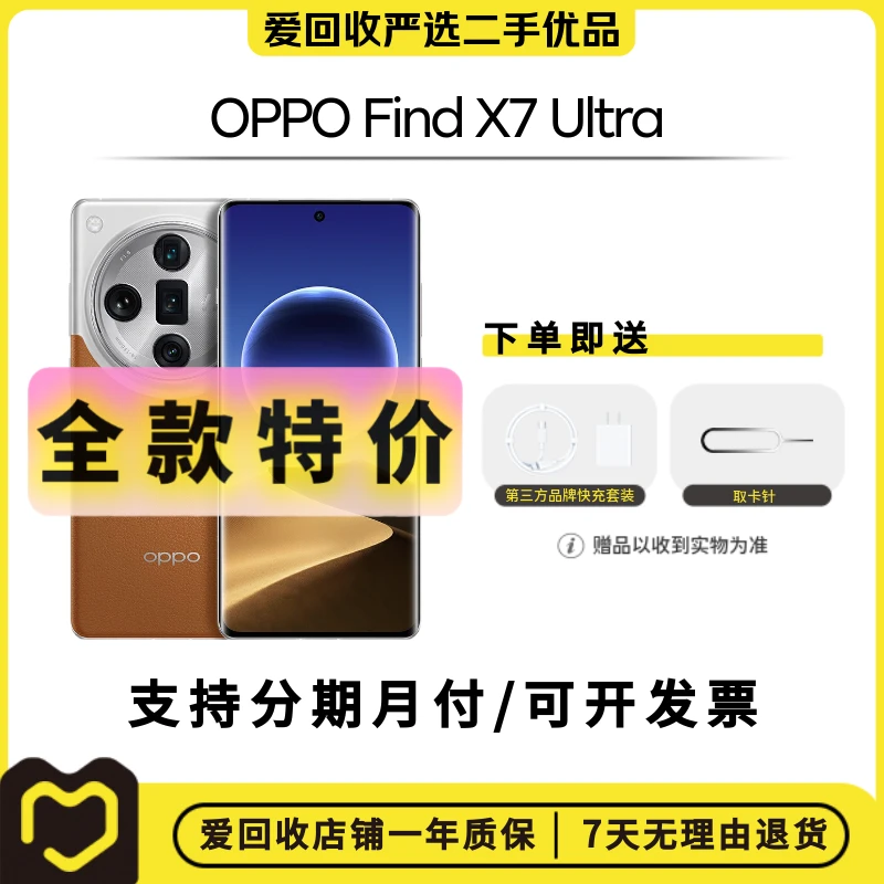 99新 OPPO 【活动补贴】OPPO Find X7 Ultra 国行二手手机 安卓优品