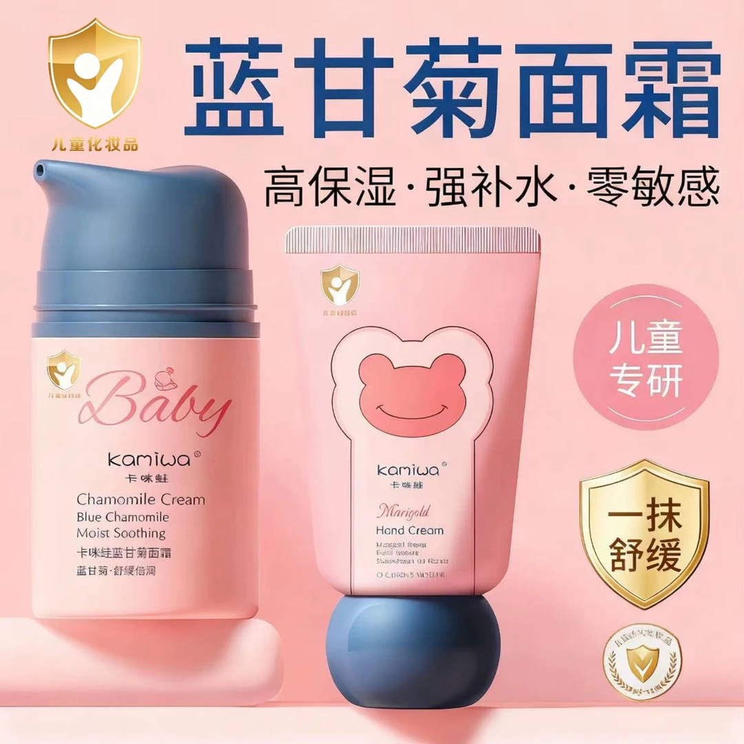 【官方】正品蓝甘菊儿童舒缓面霜宝宝婴儿秋冬补水滋润婴幼儿擦脸霜