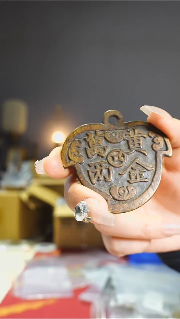 【闪购商品】铜老家大业大金玉满堂花钱80-20/5.6