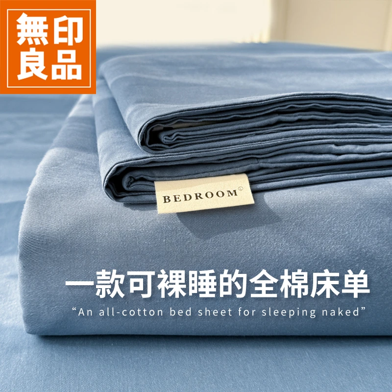 無印良品纯棉床单单件100全棉宿舍纯色被单枕套单人床双人三件套2