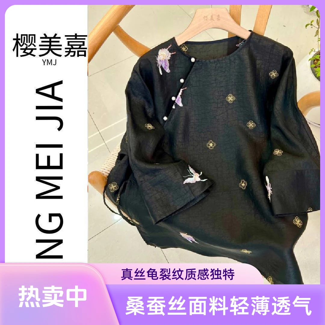 蝶DY2302樱美嘉香云纱真丝龟裂纹100桑蚕丝斜襟衬衫圆领7分袖刺绣