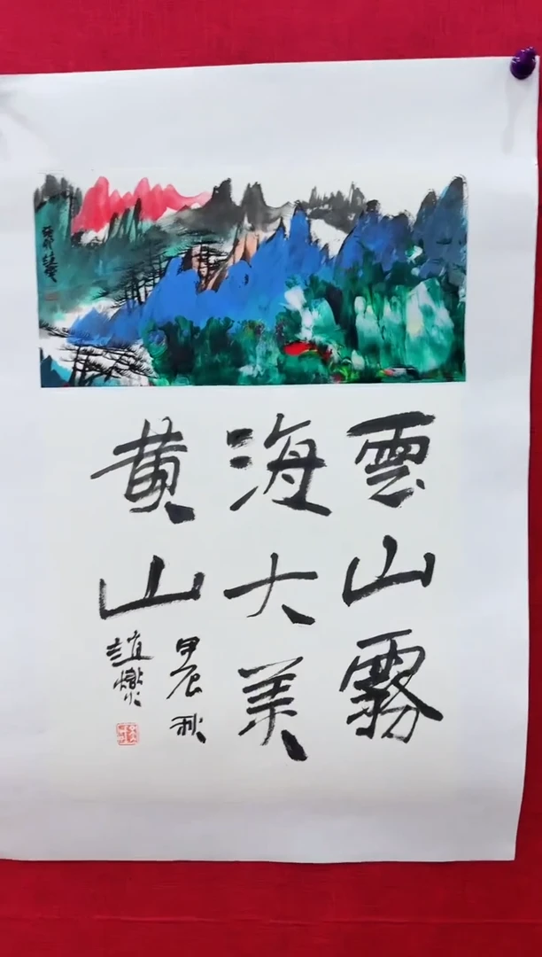 【闪购商品】国画赵燮书画精品