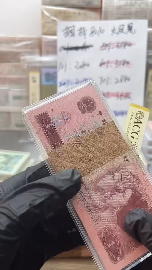 四版币961刀百联包邮包邮