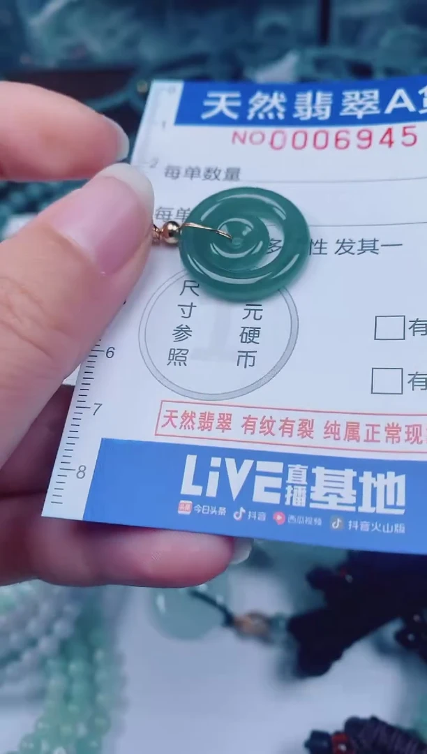 颈饰未镶嵌翡翠00006945