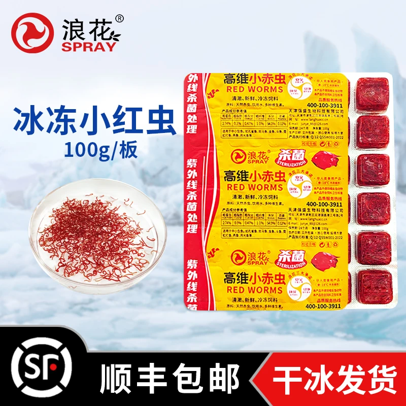 浪花冰冻小红虫高蛋白小型鱼饲料孔雀鱼斗鱼增色鱼食