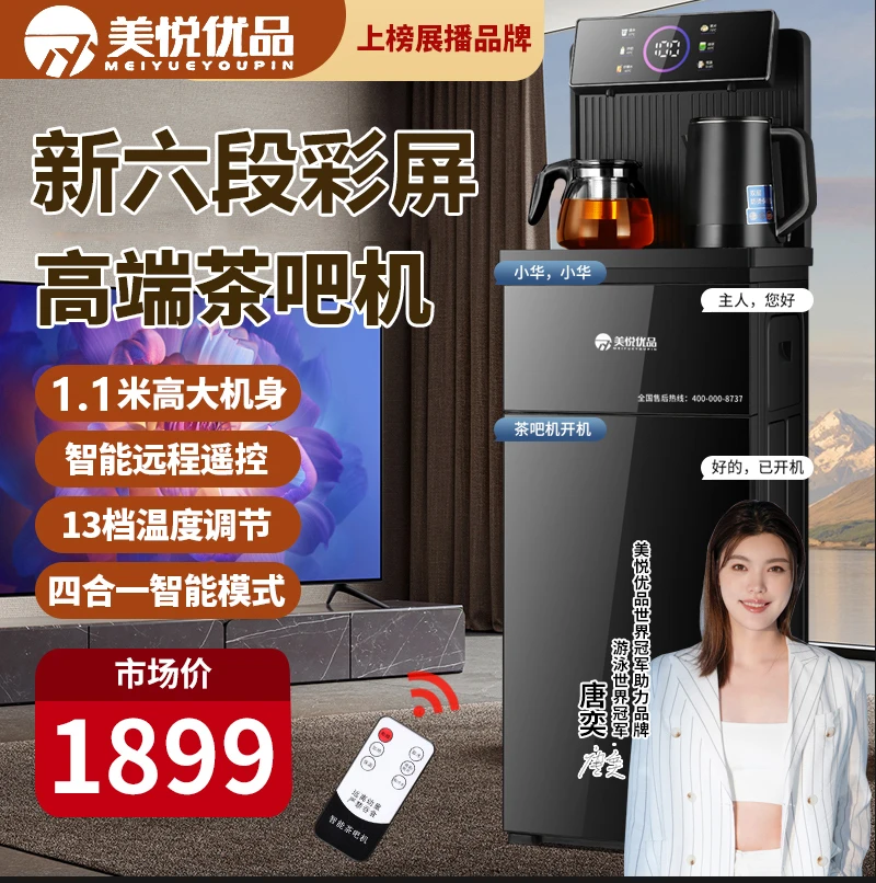 美悦优品【新六段】高档时尚家用多功能全自动智能语音遥控茶吧机