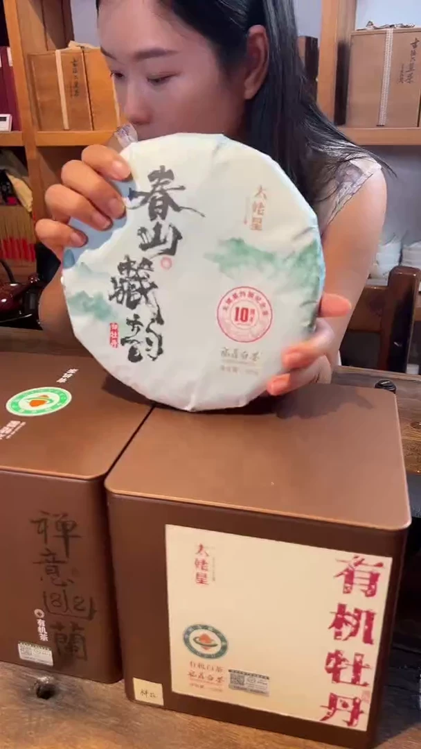 2025年太姥星春山藏韵300克