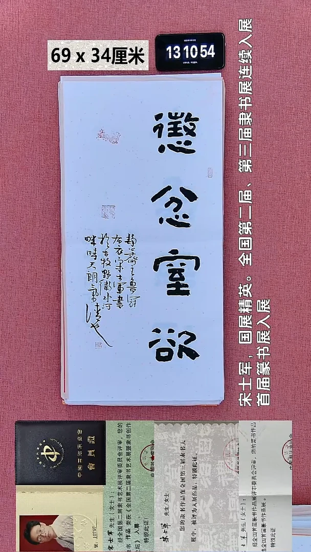 书法395    宋老师书法作品