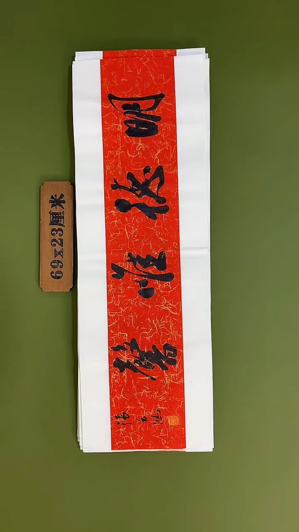 书法书法 张若鸿 尺寸69cm*23cm
