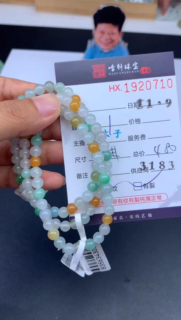 未镶嵌挂件翡翠哈轩 珠串1（有纹有裂）（多样性发其一）