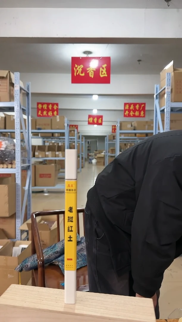 【闪购商品】香料老挝红土 10g装 线香香薰