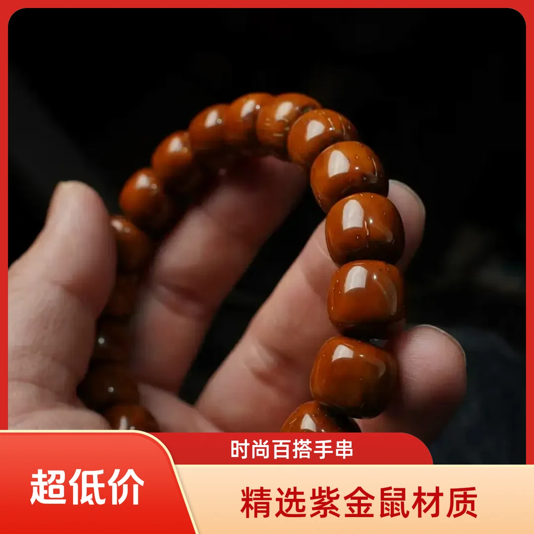 紫金鼠（半实心）手串老型精工好物时尚手串毕业级全品相紫金鼠手串