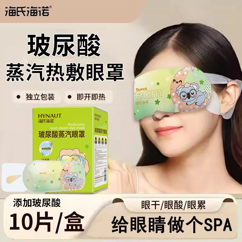 海氏海诺玻尿酸蒸汽眼罩睡眠眼贴叶黄素敷贴缓解眼疲劳单片独立装