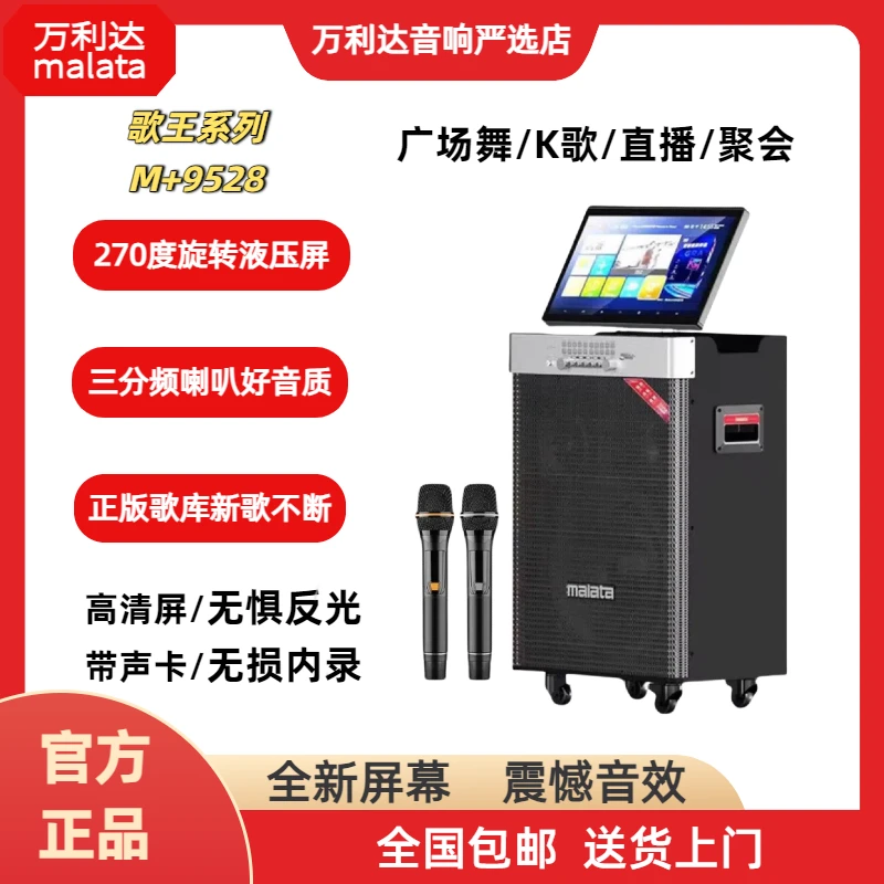 万利达唱歌户外K歌音响大功率广场舞音箱带专业级k歌音响一体机