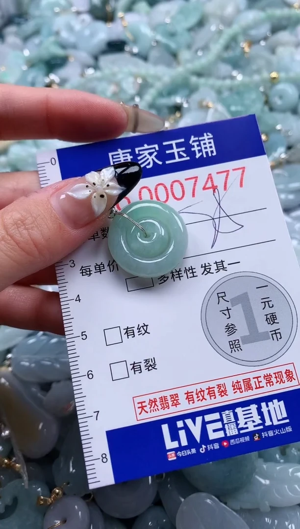 翡翠未镶嵌颈饰7477