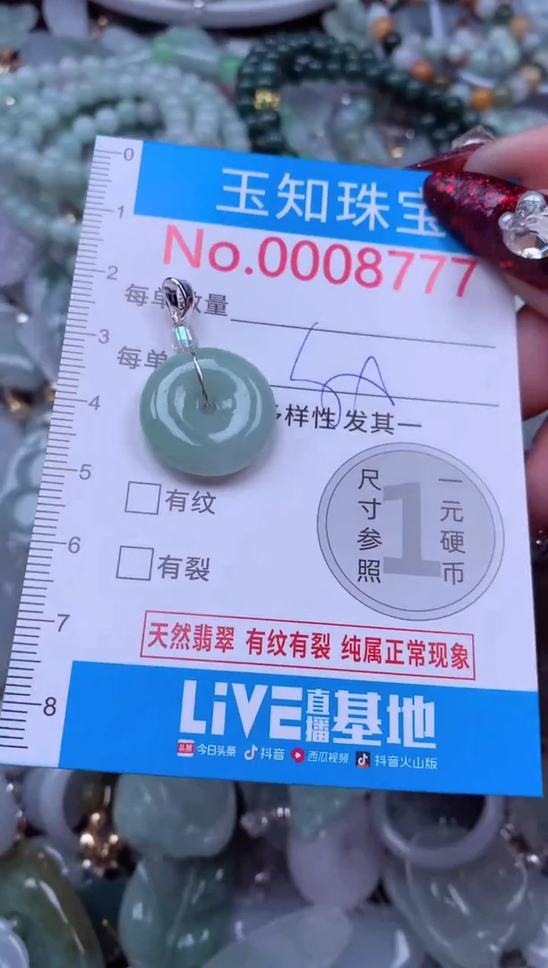 吊坠(不含链)未镶嵌翡翠8777