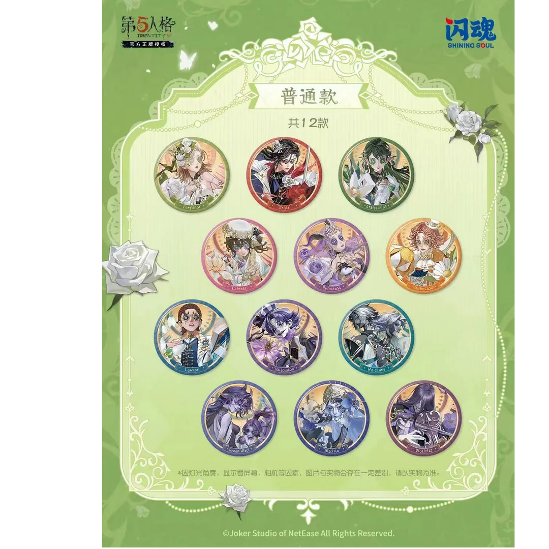 闪魂【平拆】第五人格香水秘瓶圆形徽章盲盒代拆