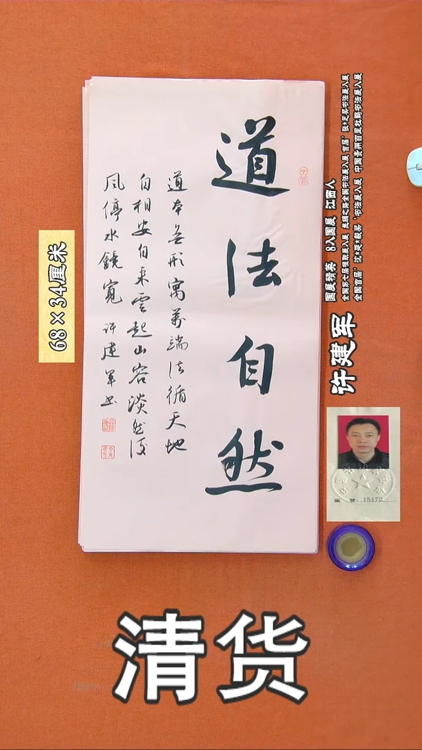 书法24R许建军书法作品