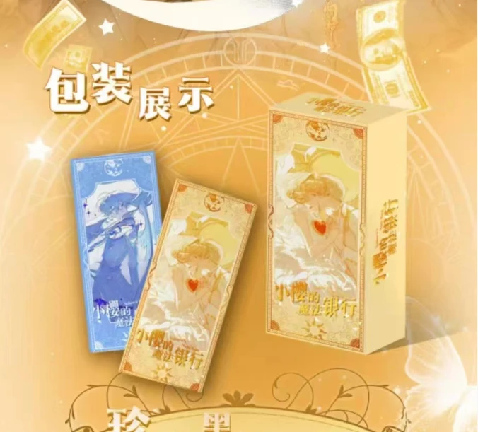 【拆盒】【玩法】魔卡少女樱小樱的魔法银行金钞系列卡牌盲盒代拆