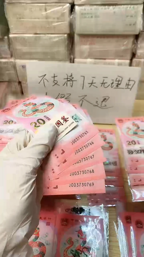 【闪购商品】塑料5张连号，图中号码，福利