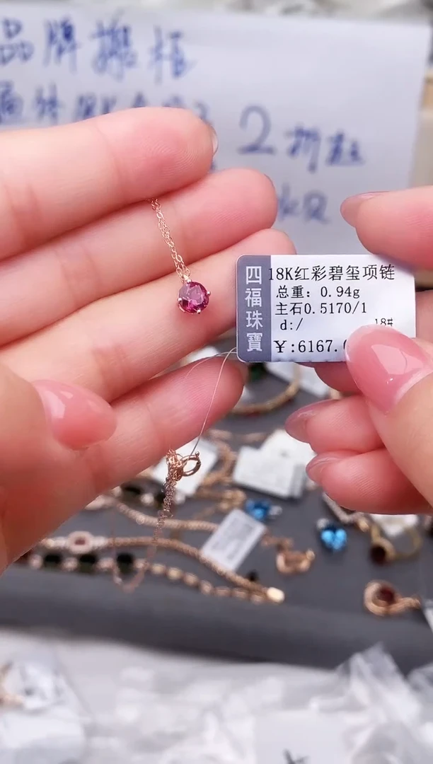 颈饰18K金镶嵌碧玺--专柜--