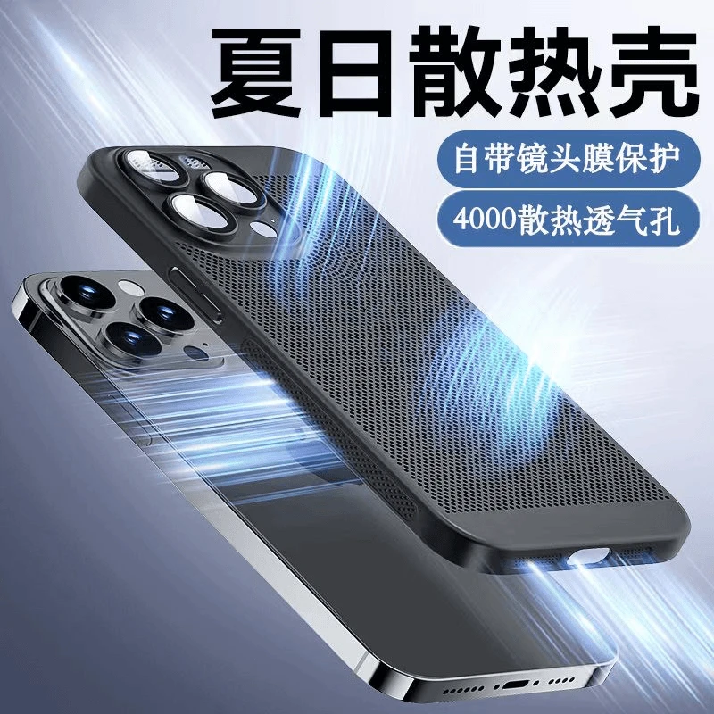 苹果14Promax手机壳透气散热13/12/11带镜头膜iphone15全包防摔壳