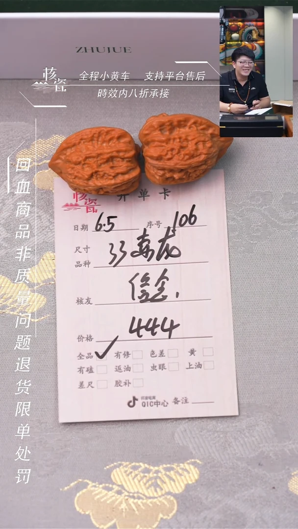 文玩核桃把件赤龙106