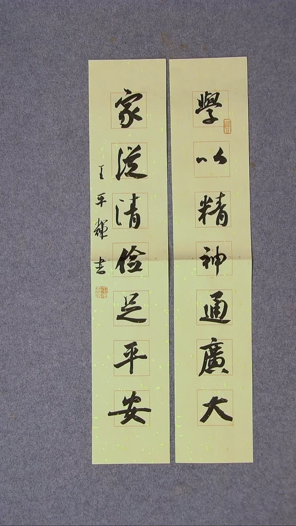 书法王平辉 湖南益阳69*13*2尺寸