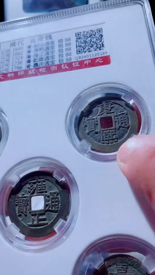铜古钱币古钱币五帝钱88分