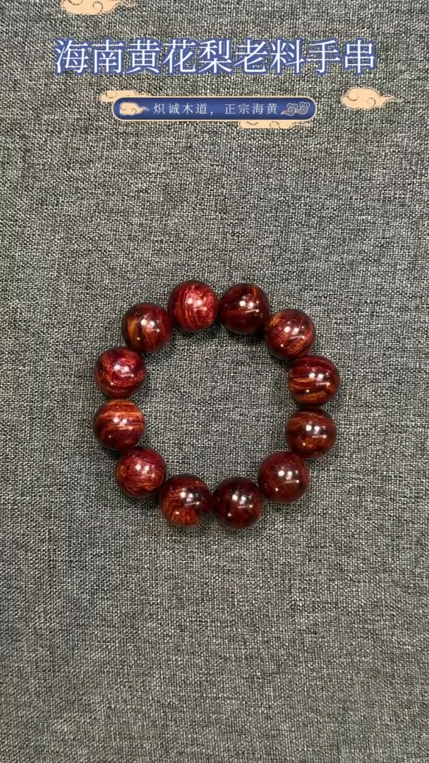 【闪购商品】黄花梨/降香黄檀手串/手链山料20MM手串