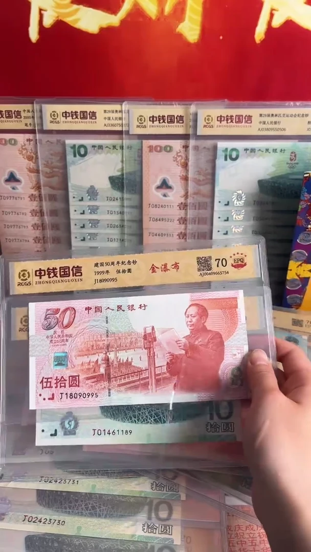 纸浪**仔2008年奥运钞随机号一张加建国钞金瀑布一张