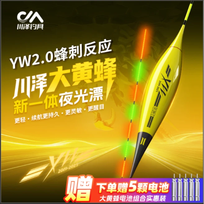 【5颗电池装】川泽大黄蜂YW二代高灵敏夜光漂316电子漂轻口鲫鲤鱼漂