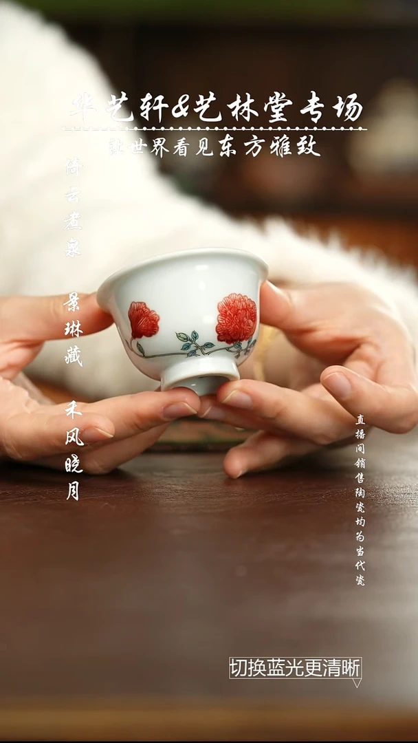 艺林堂 粉彩釉里红月季花小压手