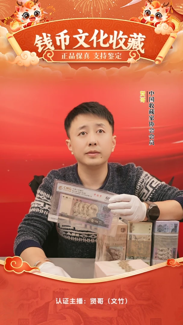 【闪购商品】中国梦100元单张贤哥专属