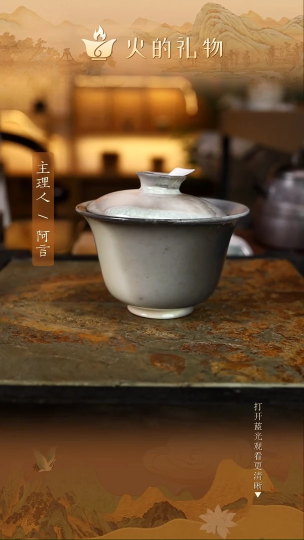 一***。火的礼物匠心器物1306