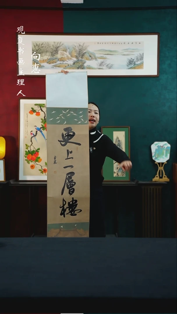 【闪购商品】书法张勇建-更上一层楼-卷轴作品