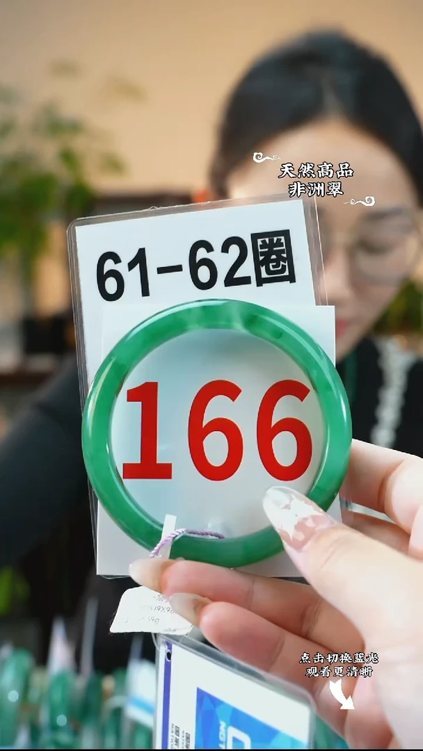 未镶嵌手镯石英质玉（非洲翠）61
