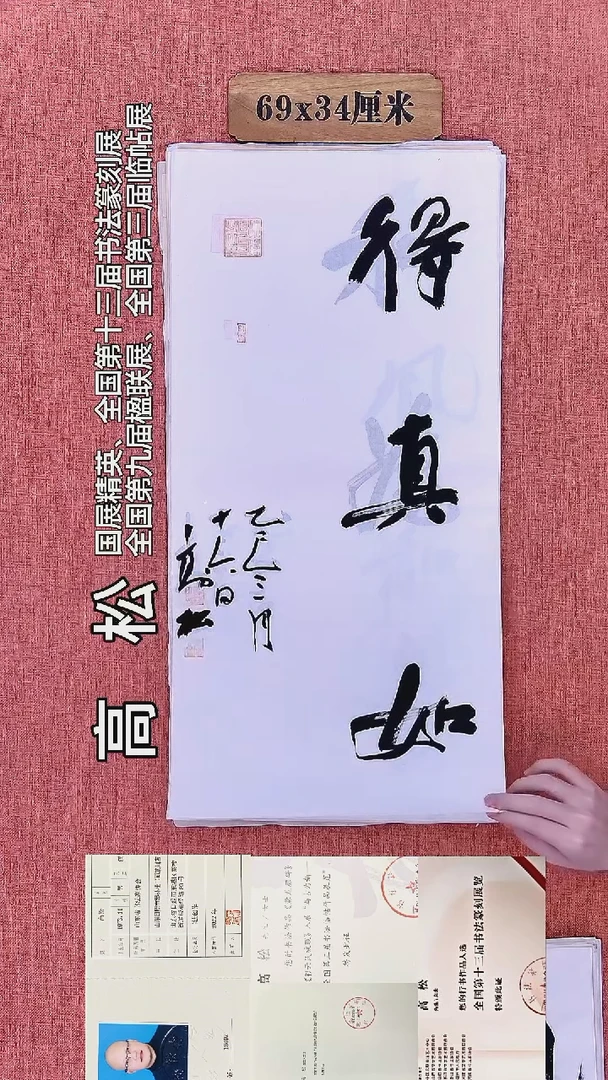 书法122        高老师书法作品