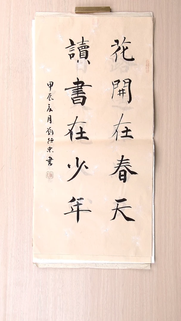 书法刘德忠 山东淄博68*34