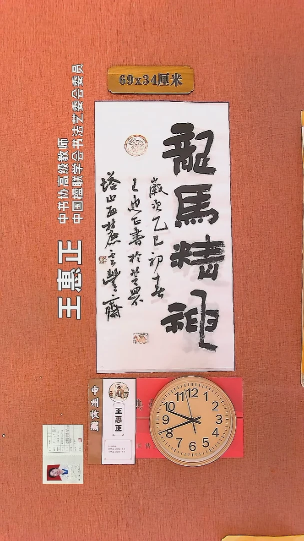 【闪购商品】书法148        王惠正书法作品