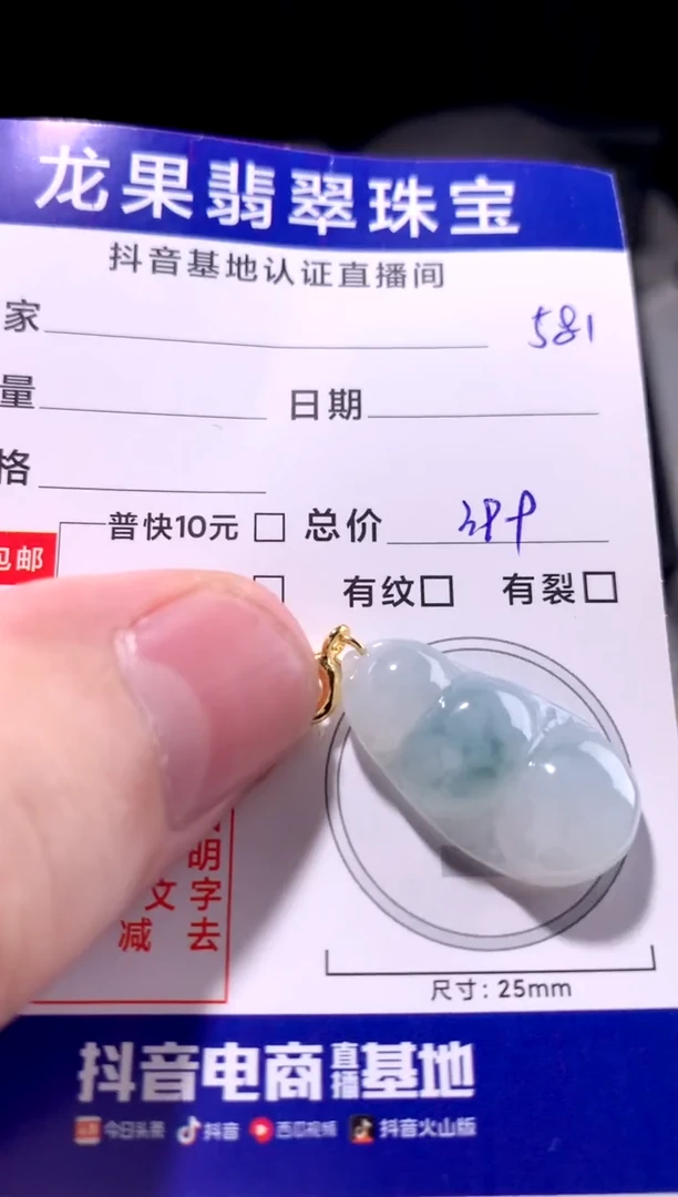 颈饰未镶嵌翡翠冰胶飘花豆子581