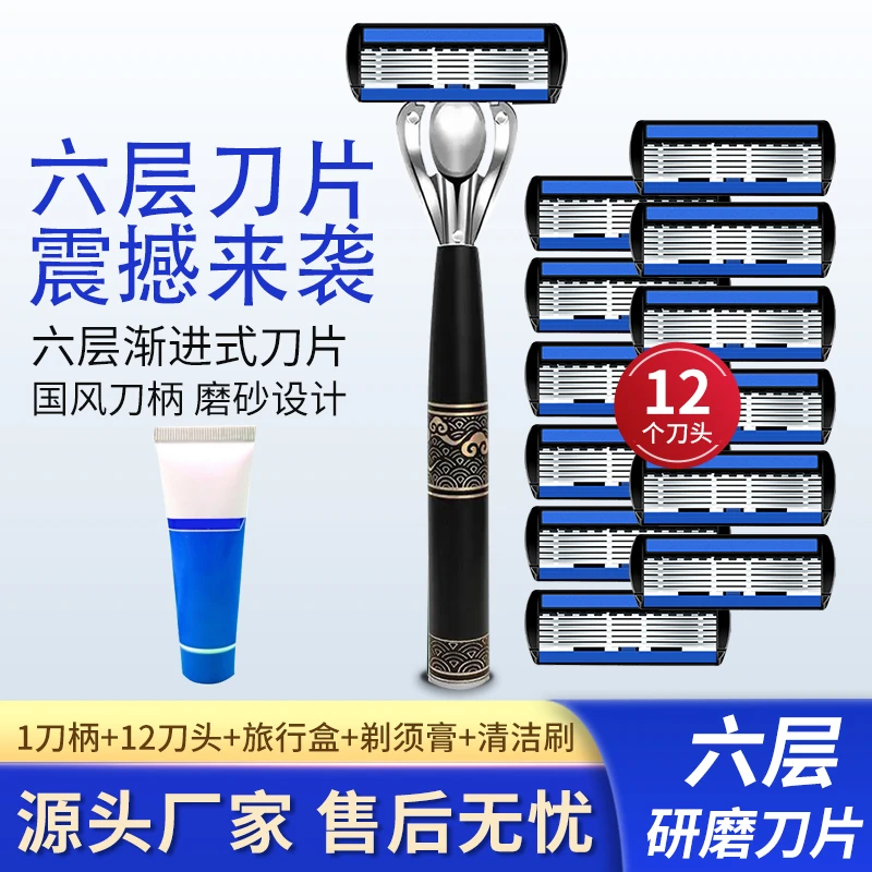 【男士剃须刀】六层刀片刮胡子刮脸刀刮脸刀风速六层刀片剃须刀套装