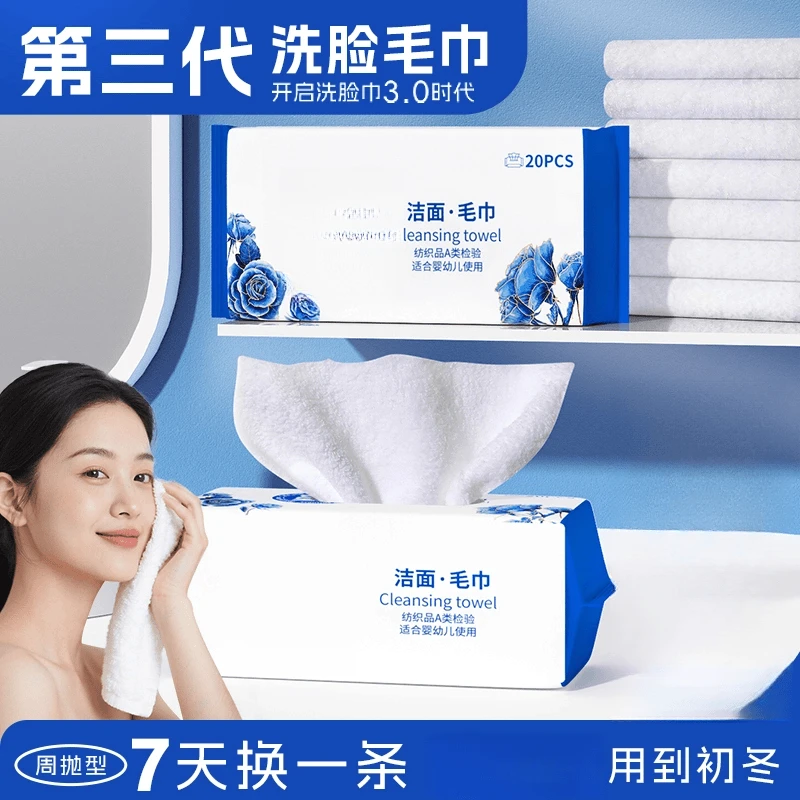 干湿两用物理卸妆加厚洗脸巾柔软热敷毛巾抽取量贩装母婴优选