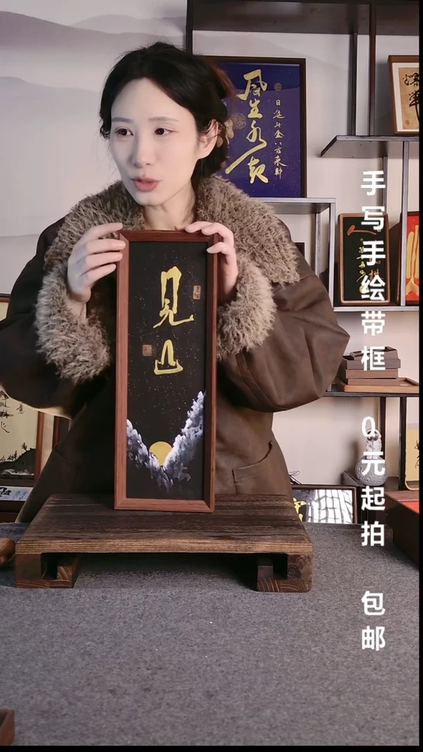 书法见山带框手绘06