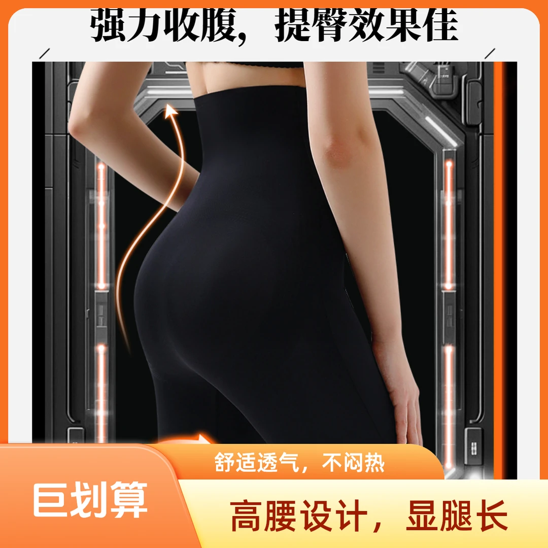 【爆款推荐】2521高腰无痕收腹裤免穿内裤打底塑形翘臀